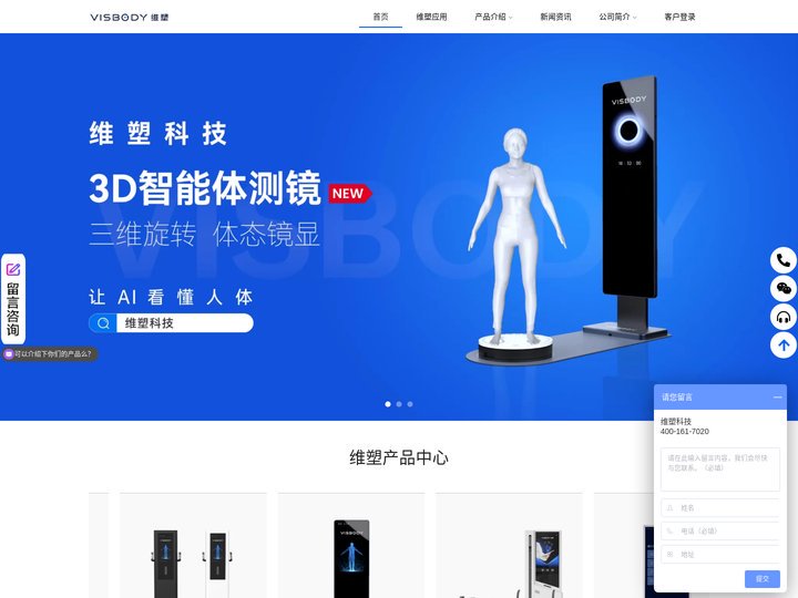 维塑科技 – 让AI看懂人体