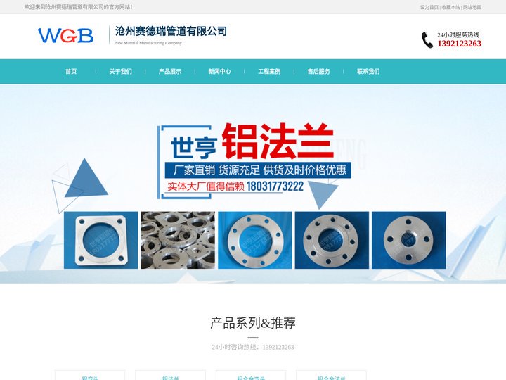 铝弯头|铝法兰|铝合金弯头|铝合金法兰-沧州赛德瑞管道有限公司