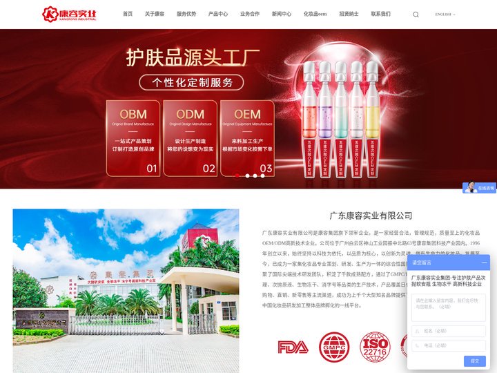 化妆品加工厂_次抛原液oem_化妆品oem厂家-广东康容实业有限公司