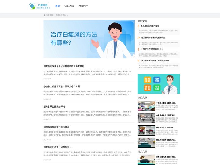 兰州白癜风医院治疗方法-甘肃治疗白癜风医院哪家好-比较好的白癜风医院