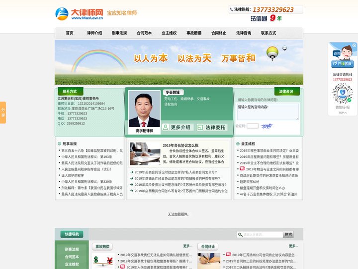 宝应知名律师_宝应资深律师_专业提供宝应律师服务_高学勤