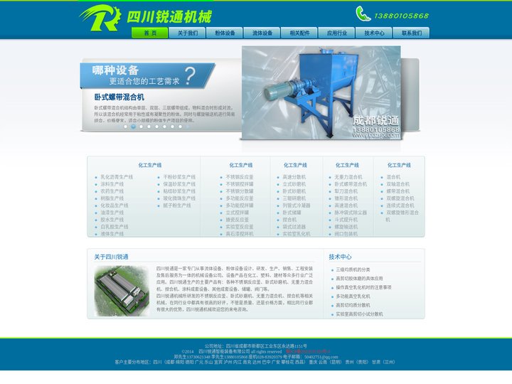 多功能不锈钢电加热反应釜,立式卧式砂磨机,无重力混合机,高速分散机-四川锐通智能装备有限公司-四川成都锐通机械粉体流体设