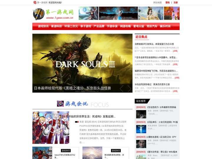 第一游戏网 - 国内专业的的游戏信息发布分享平台 - 惟翔资讯