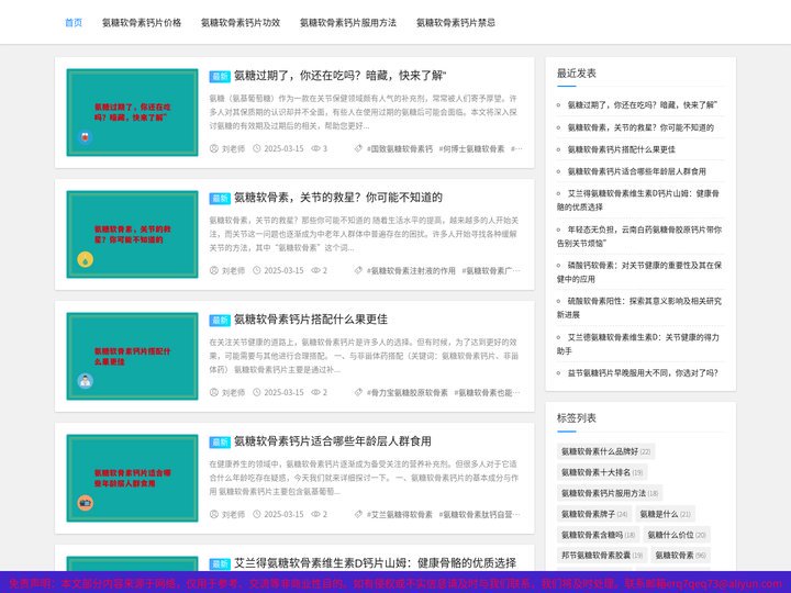 氨糖软骨素钙片价格、功效、作用-「中老年人首选」-关节骑士
