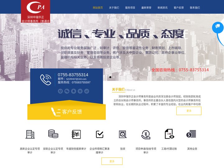 深圳中瑞华正会计师事务所（普通合伙）
