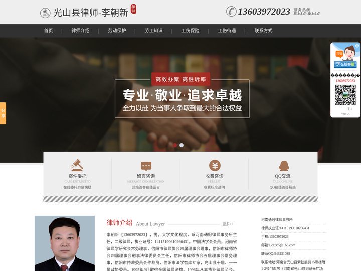 光山县律师_光山县借贷合同律师_光山县债务合同律师_李朝新律师