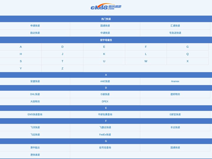 查快递吧