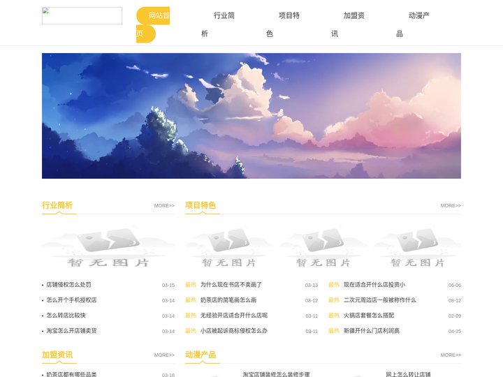 金利动漫基地