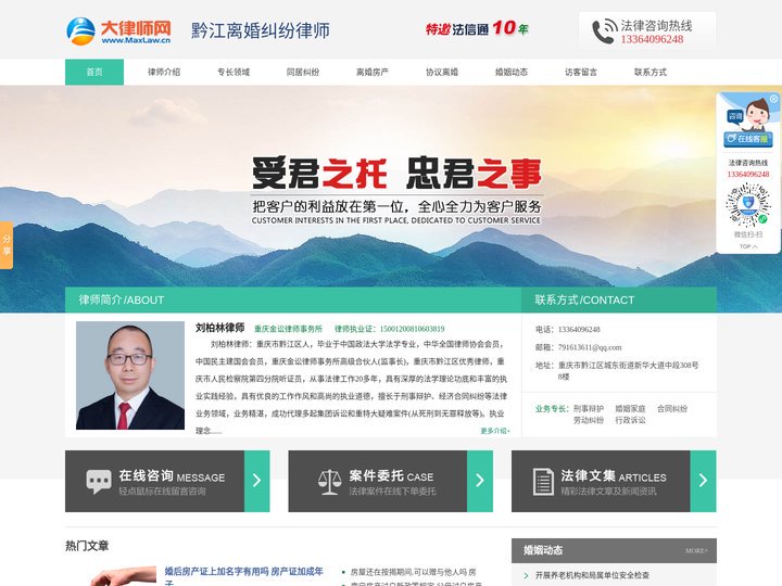 黔江离婚纠纷律师-黔江婚姻推荐律师-黔江抚养协议书范本起草律师-刘柏林律师