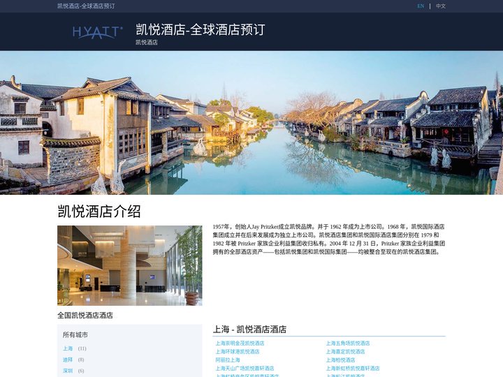凯悦酒店-全球酒店预订