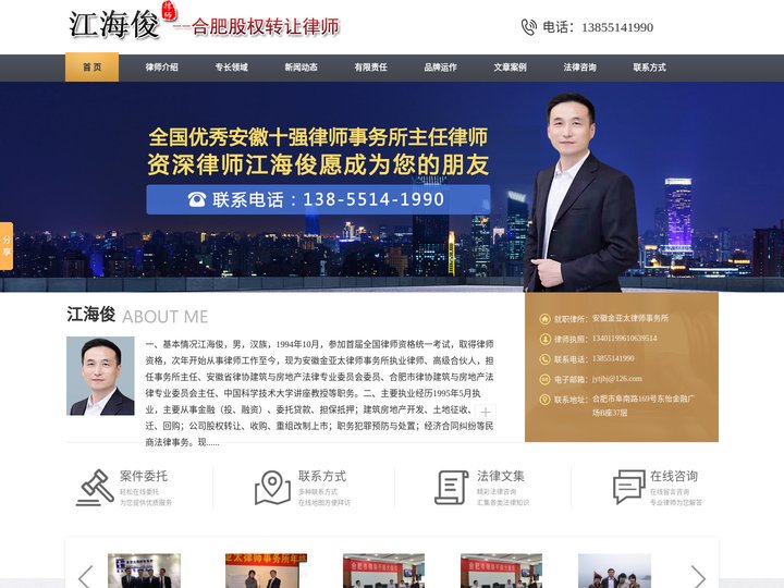 合肥股权转让律师-合肥股权纠纷律师-合肥股份转让律师-江海俊