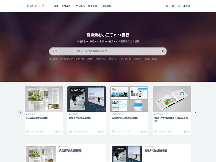 PPT模板_幻灯片模板_PPT模版免费下载_PPT背景图片_素材小王子_素材小王子PPT网提供好看又实用的ppt模板素材