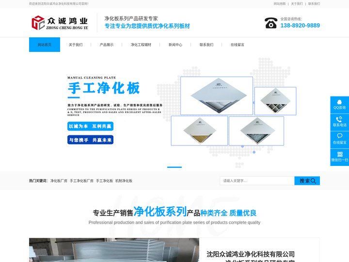 机制净化板_手工净化板_净化彩钢板_沈阳净化板厂家_沈阳众诚鸿业净化科技有限公司