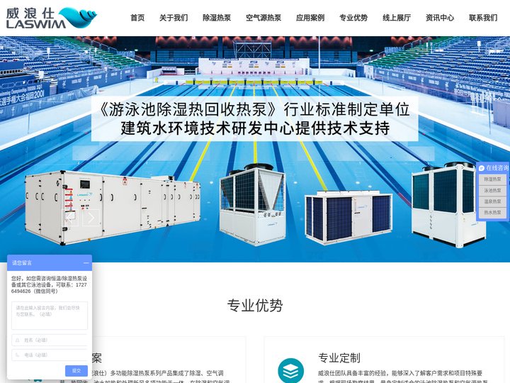 游泳池除湿热泵_泳池加热恒温除湿热泵设备_Laswim威浪仕