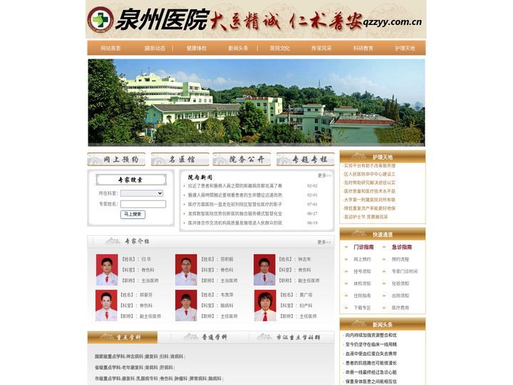 泉州医院