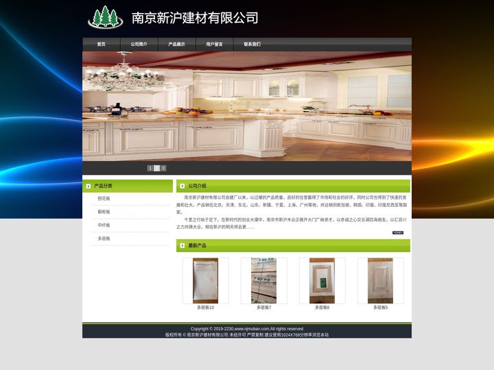 首页-- 南京新沪建材有限公司