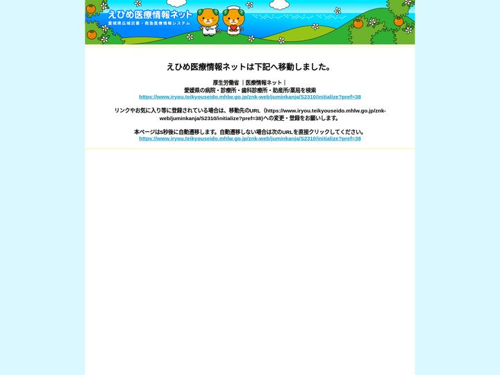 えひめ医療情報ネット