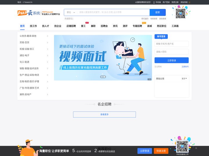 E成都招聘网_最新招聘信息_E成都招聘网招聘信息
