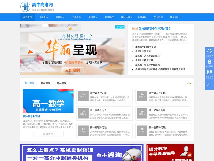 成都高中高考网-课外补习|艺考文化课|复读|单招培训|高三冲刺班资讯