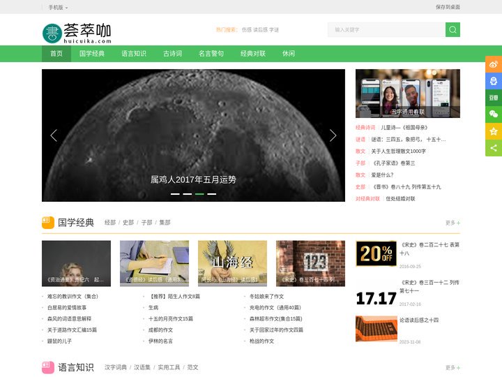 荟萃咖 - 经典诗词，经典语录，十二星座，享受文学海洋知识的美妙