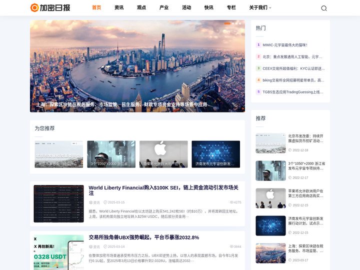 加密日报