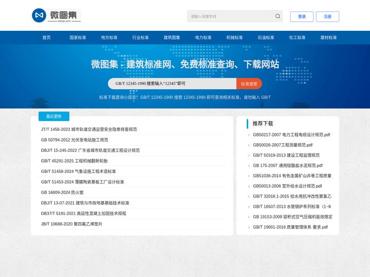 微图集标准网 - 免费标准分享下载网站