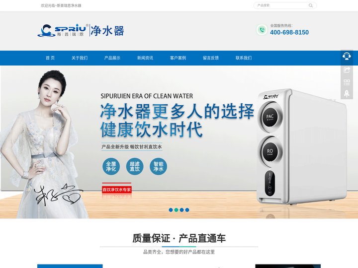 首页-斯普瑞恩净水器十大品牌