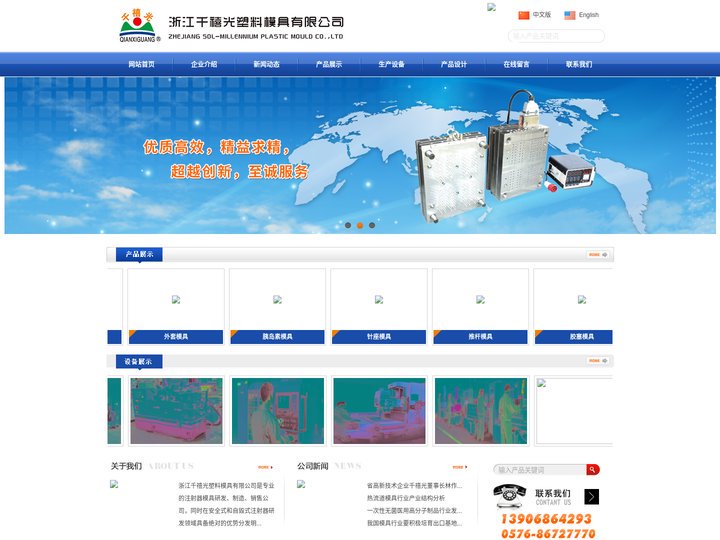 浙江千禧光塑料模具有限公司