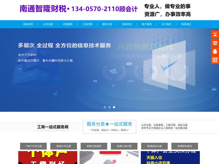 南通个体工商注册|南通公司注册|南通营业执照代办|南通正规注册公司