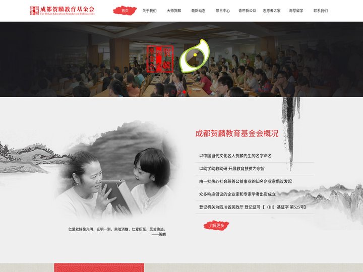 成都贺麟教育基金会官网