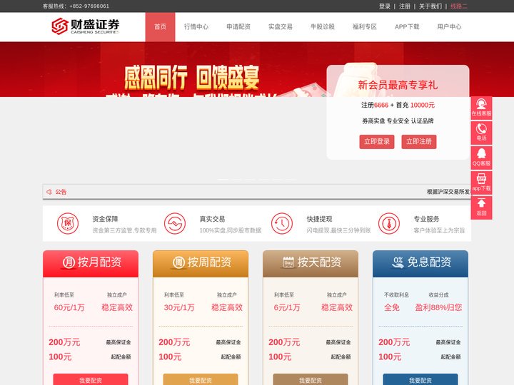 炒股配资平台开户_实盘配资平台推荐_排名前三炒股配资