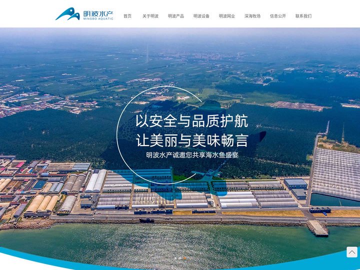莱州明波水产有限公司