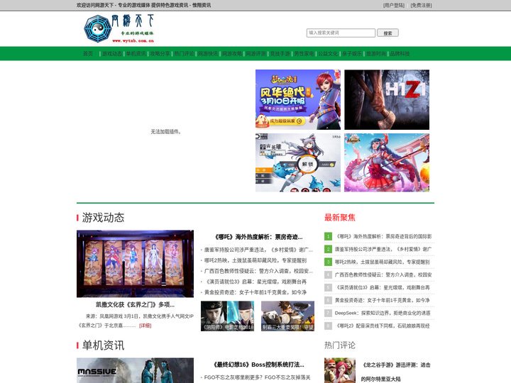 网游天下 - 专业的游戏媒体 提供特色游戏资讯 - 惟翔资讯