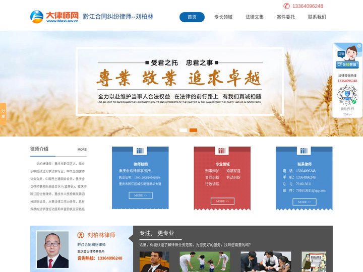 黔江合同纠纷律师-黔江合同案件咨询律师-黔江城市公交运输合同纠纷律师-刘柏林律师