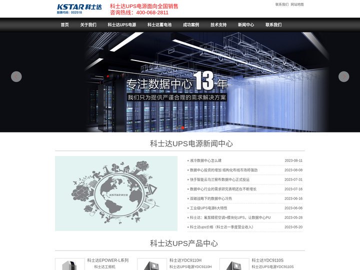 科士达UPS电源_科士达UPS电池_深圳科士达UPS电源股份有限公司官网