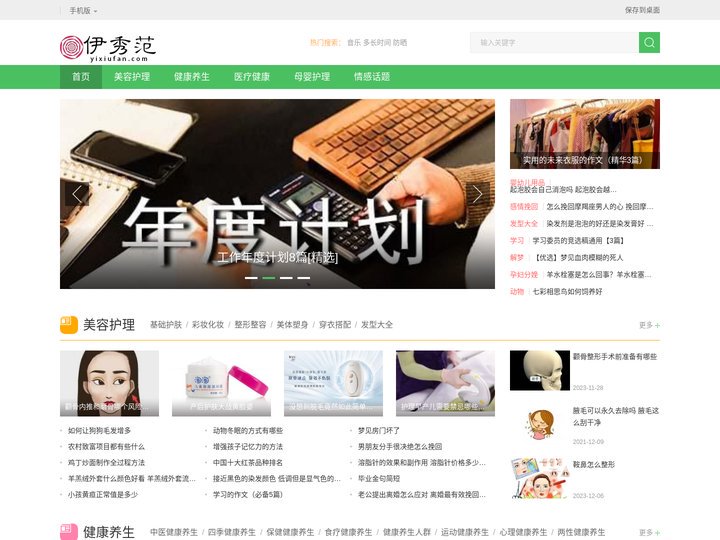 伊秀范 - 护肤步骤，减肥方法，化妆步骤，秀出不一样的时尚范