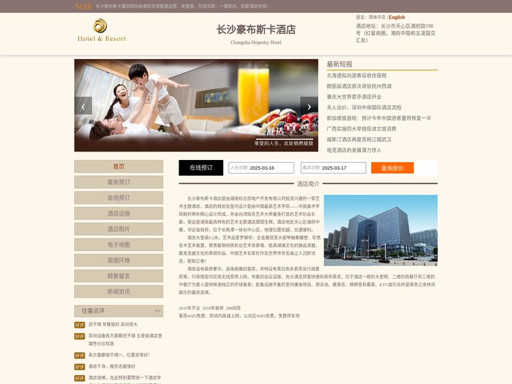 长沙豪布斯卡酒店-首页