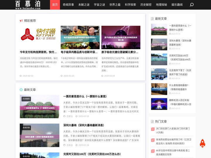 百慕泊-世界之最_全球各类世界之最、吉尼斯世界之最
