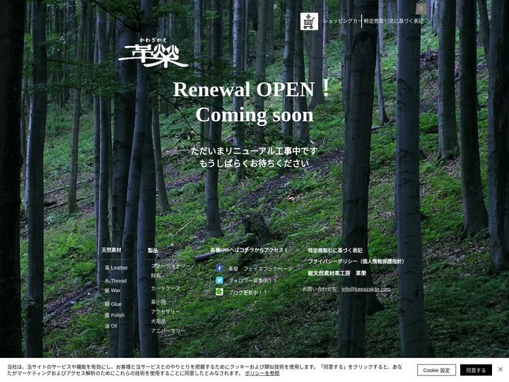 「土に還る革製品」総天然素材革工房 革榮