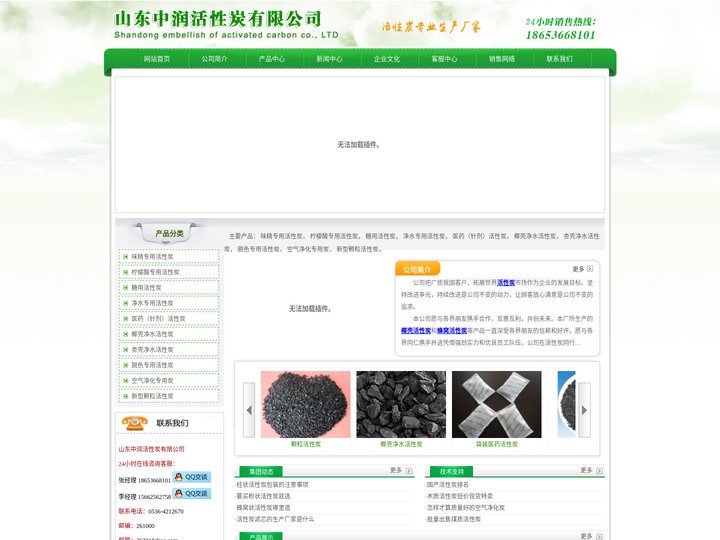 山东中润活性炭有限公司 - 活性炭,椰壳活性炭,蜂窝活性炭
