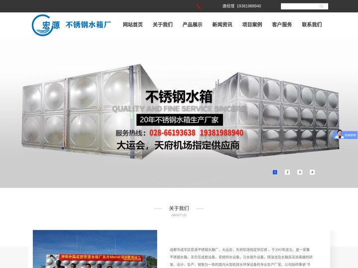 成都市成华区宏源不锈钢水箱厂