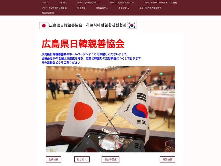 ホーム - 広島県日韓親善協会