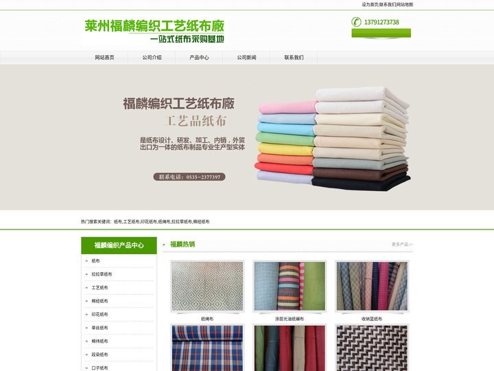 纸布|工艺纸布|印花纸布|纸绳布|拉拉草纸布|棉经纸布-莱州福麟编织工艺纸布廠