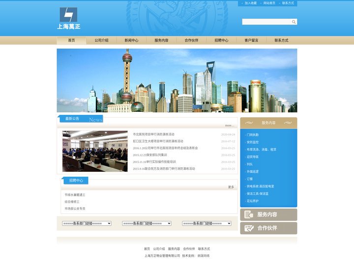 首页 --- 上海万正物业管理有限公司