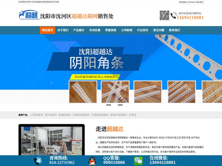 网格布_玻纤网格布_外墙保温网格布_保温钉-玻璃纤维网格布厂家-沈阳市沈河区超越达筛网销售处
