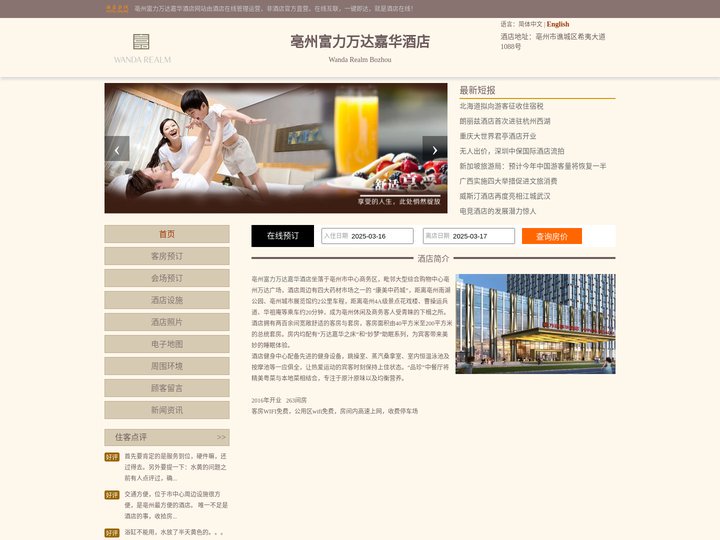 亳州富力万达嘉华酒店-首页