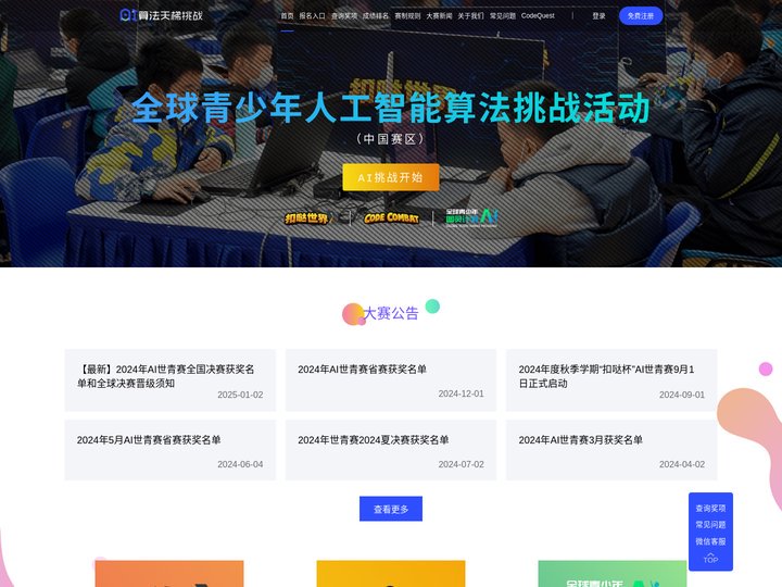 AI算法挑战活动 | 全球青少年人工智能算法挑战活动