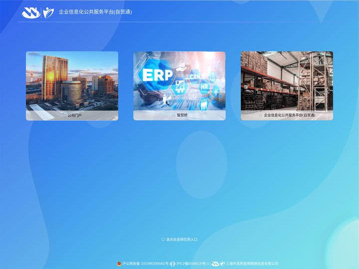 自贸通服务平台