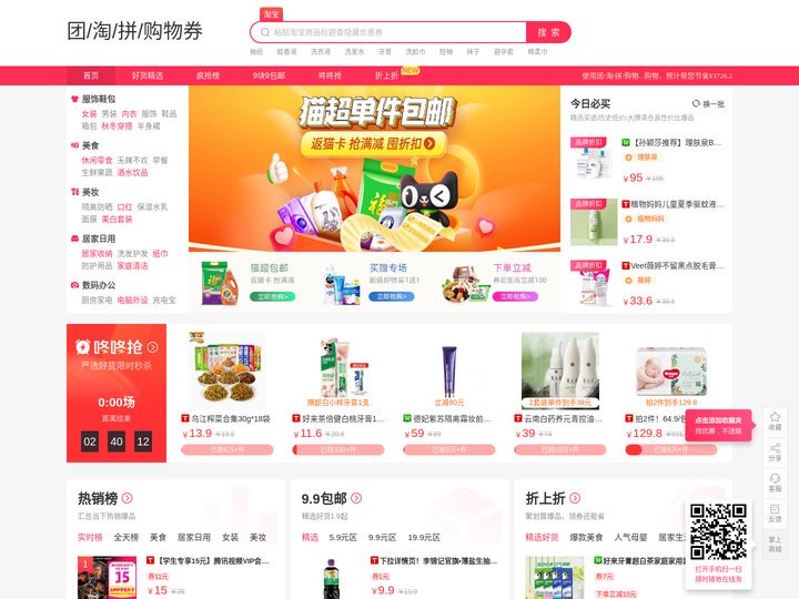 浩智滔网--免费购物券 优惠券推广平台