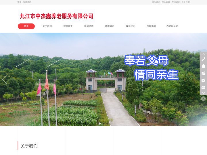 九江中杰鑫养老院--温暖的九江养老院
